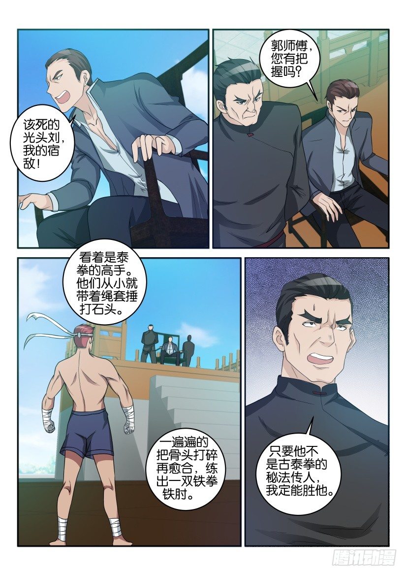 《重生之都市修仙》漫画最新章节第三十五回免费下拉式在线观看章节第【8】张图片