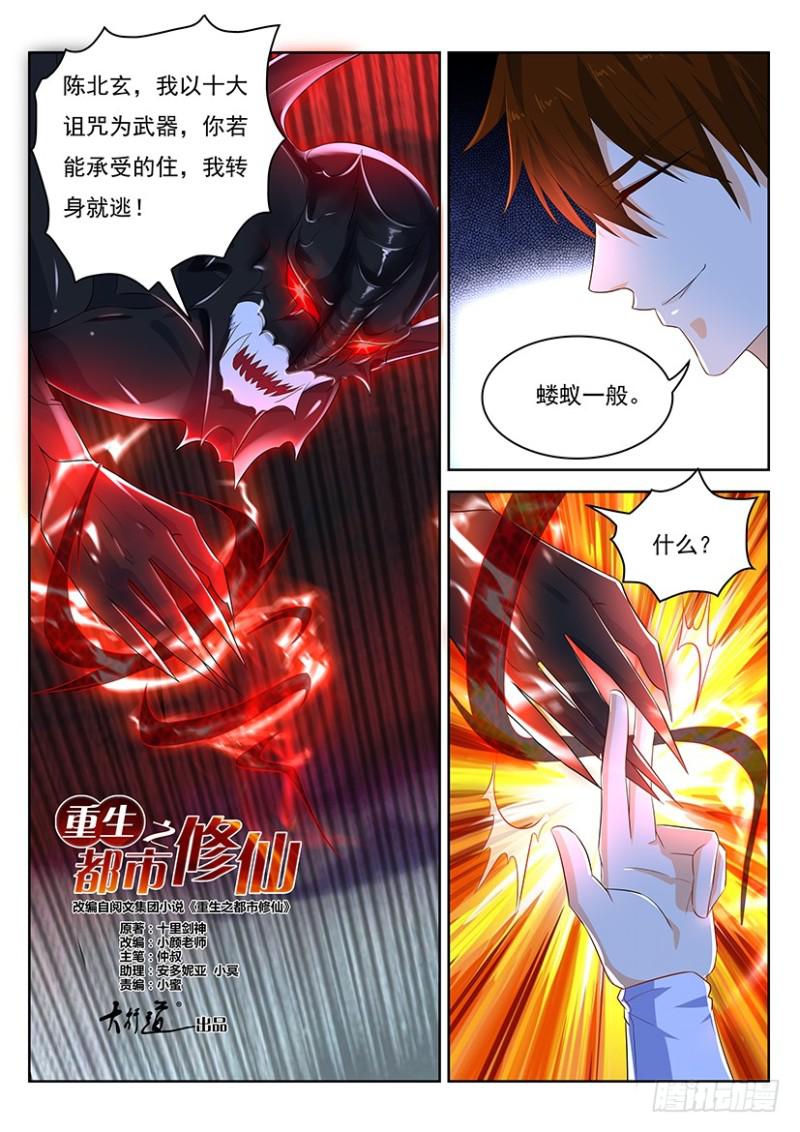 《重生之都市修仙》漫画最新章节第341回免费下拉式在线观看章节第【12】张图片