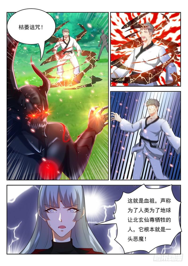 《重生之都市修仙》漫画最新章节第341回免费下拉式在线观看章节第【8】张图片