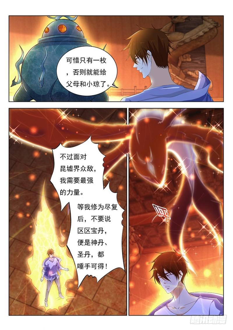 《重生之都市修仙》漫画最新章节第342回免费下拉式在线观看章节第【12】张图片