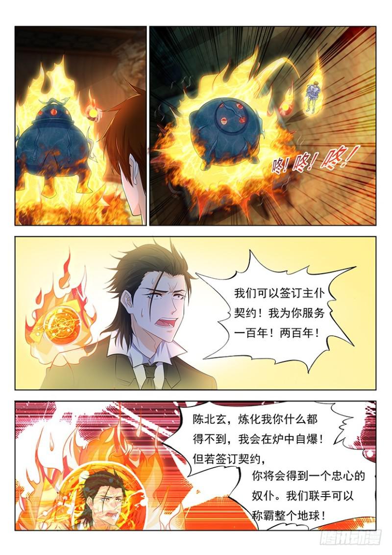 《重生之都市修仙》漫画最新章节第342回免费下拉式在线观看章节第【6】张图片