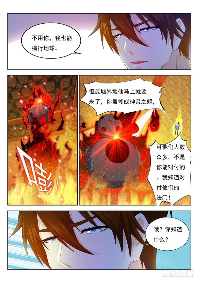 《重生之都市修仙》漫画最新章节第342回免费下拉式在线观看章节第【7】张图片