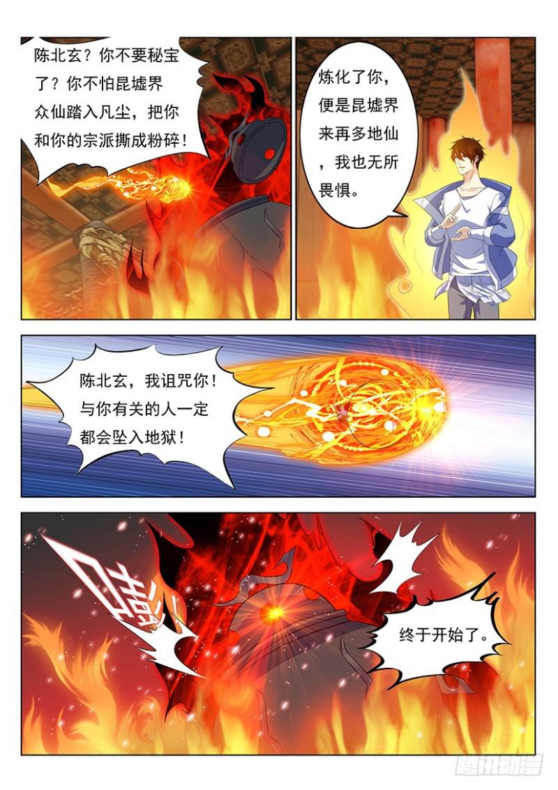 《重生之都市修仙》漫画最新章节第342回免费下拉式在线观看章节第【9】张图片