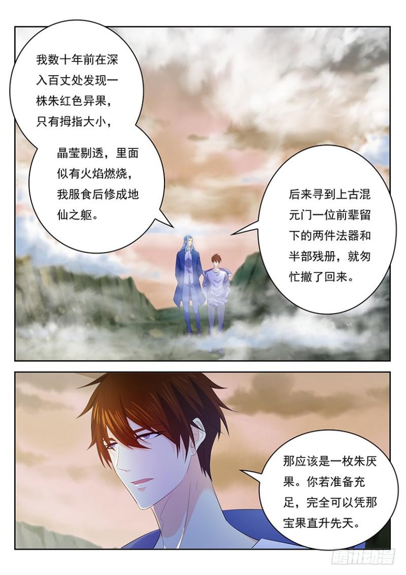 《重生之都市修仙》漫画最新章节第343回免费下拉式在线观看章节第【12】张图片