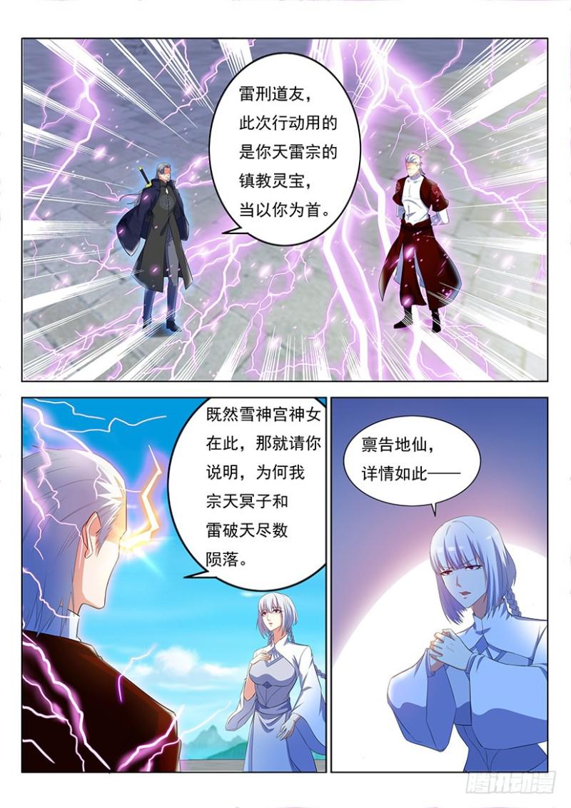 《重生之都市修仙》漫画最新章节第344回免费下拉式在线观看章节第【11】张图片