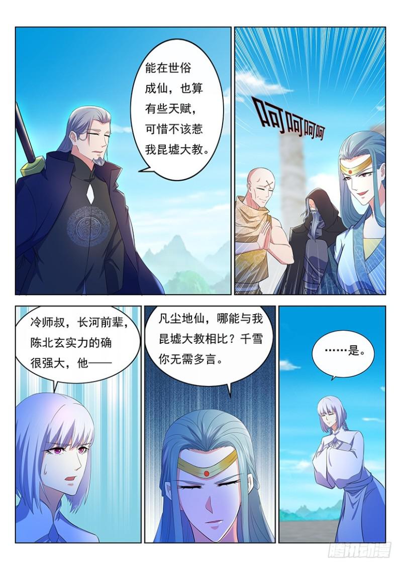 《重生之都市修仙》漫画最新章节第344回免费下拉式在线观看章节第【13】张图片