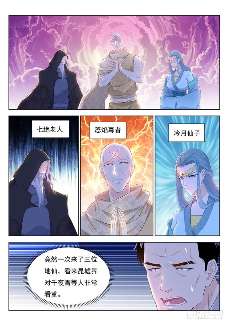 《重生之都市修仙》漫画最新章节第344回免费下拉式在线观看章节第【7】张图片