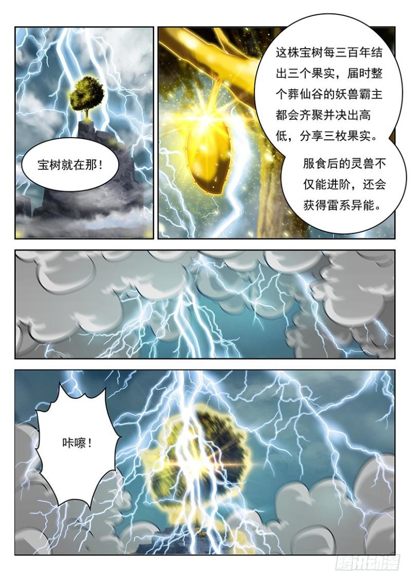 《重生之都市修仙》漫画最新章节第345回免费下拉式在线观看章节第【13】张图片