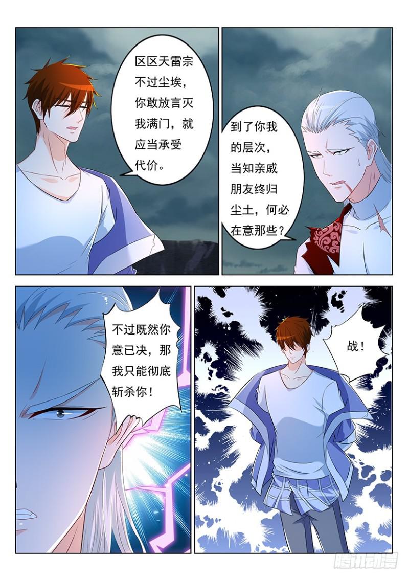 《重生之都市修仙》漫画最新章节第348回免费下拉式在线观看章节第【13】张图片