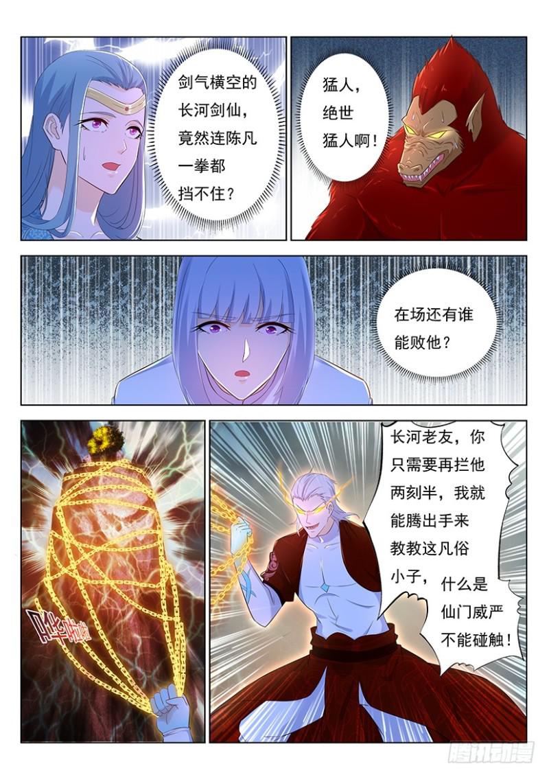 《重生之都市修仙》漫画最新章节第348回免费下拉式在线观看章节第【6】张图片