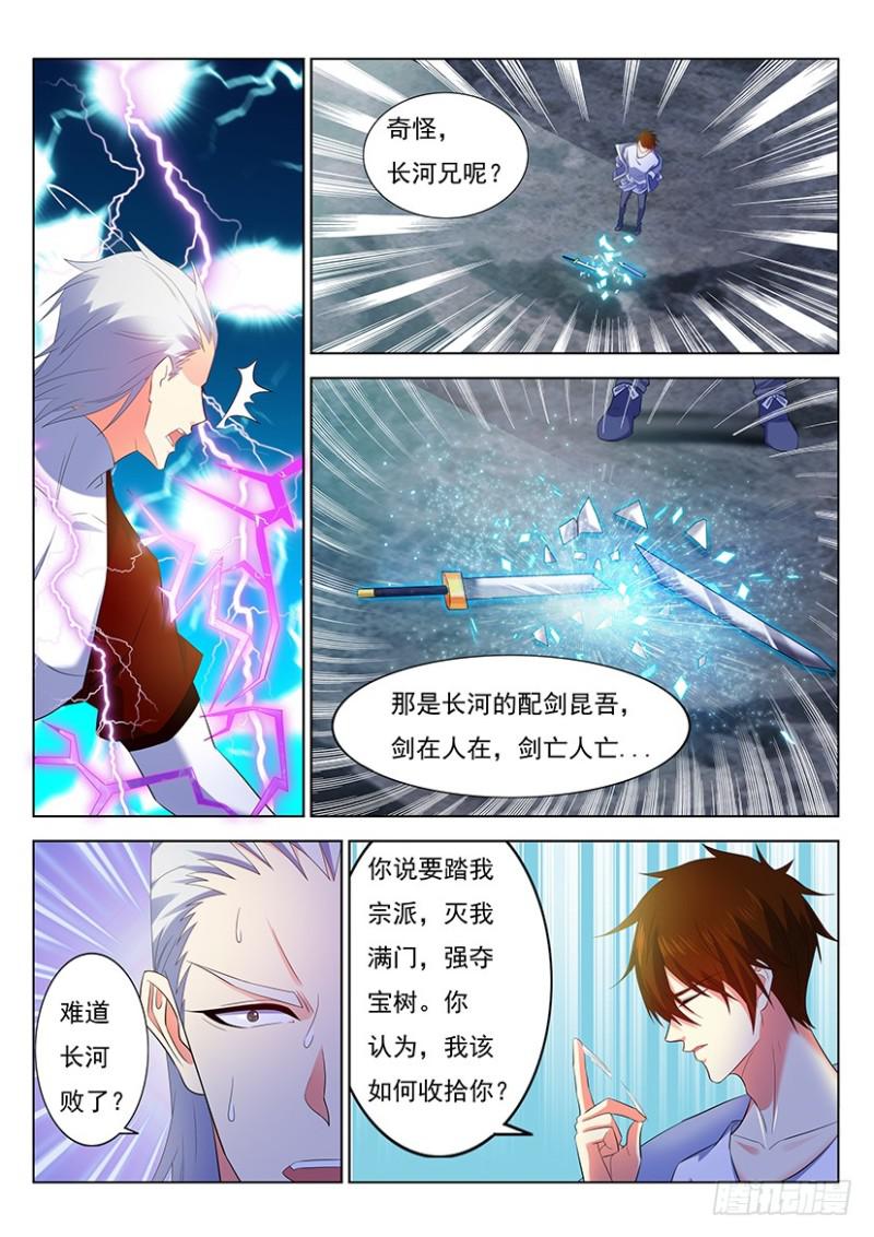 《重生之都市修仙》漫画最新章节第348回免费下拉式在线观看章节第【7】张图片