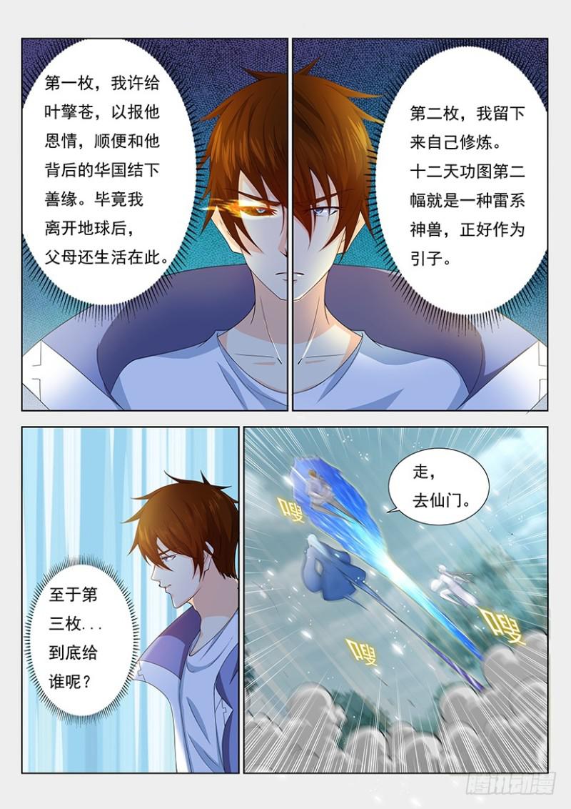 《重生之都市修仙》漫画最新章节第350回免费下拉式在线观看章节第【12】张图片