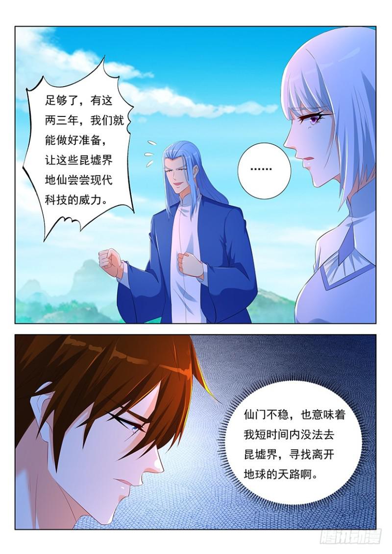 《重生之都市修仙》漫画最新章节第350回免费下拉式在线观看章节第【15】张图片