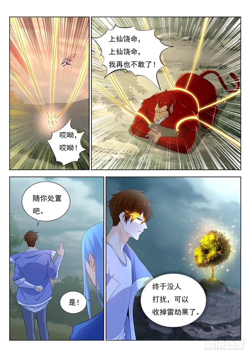 《重生之都市修仙》漫画最新章节第350回免费下拉式在线观看章节第【7】张图片