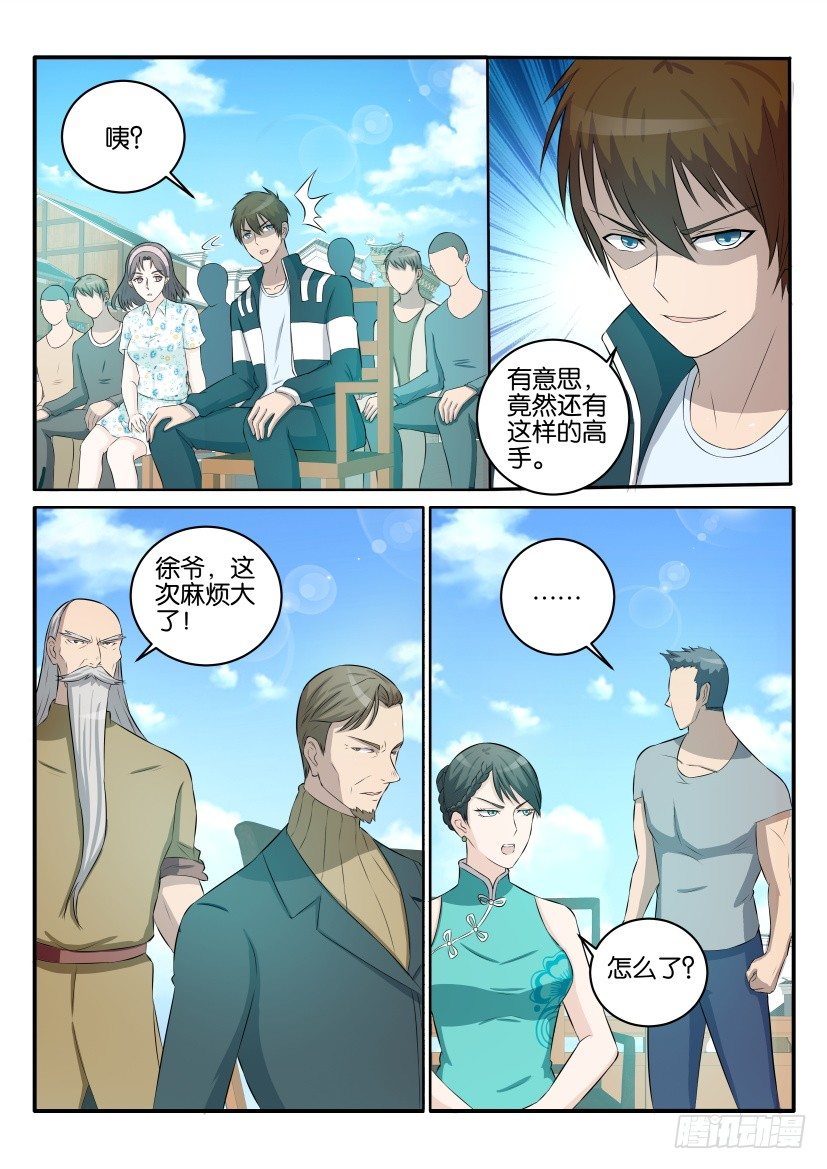 《重生之都市修仙》漫画最新章节第三十六回免费下拉式在线观看章节第【8】张图片