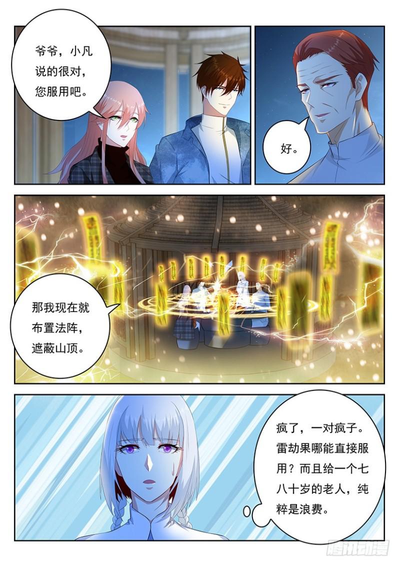 《重生之都市修仙》漫画最新章节第351回免费下拉式在线观看章节第【11】张图片