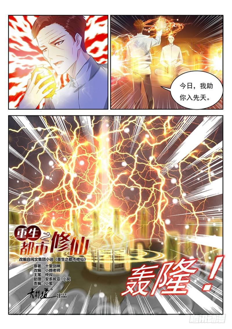 《重生之都市修仙》漫画最新章节第351回免费下拉式在线观看章节第【12】张图片