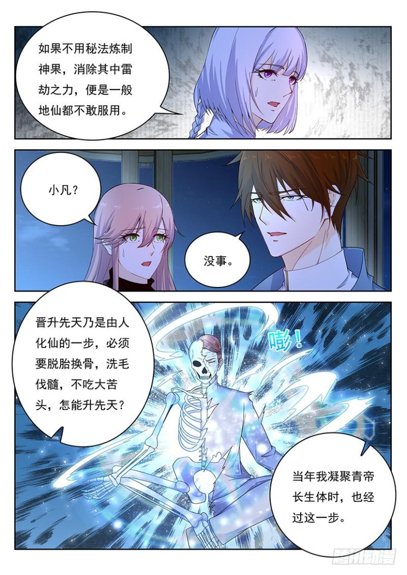 《重生之都市修仙》漫画最新章节第351回免费下拉式在线观看章节第【14】张图片