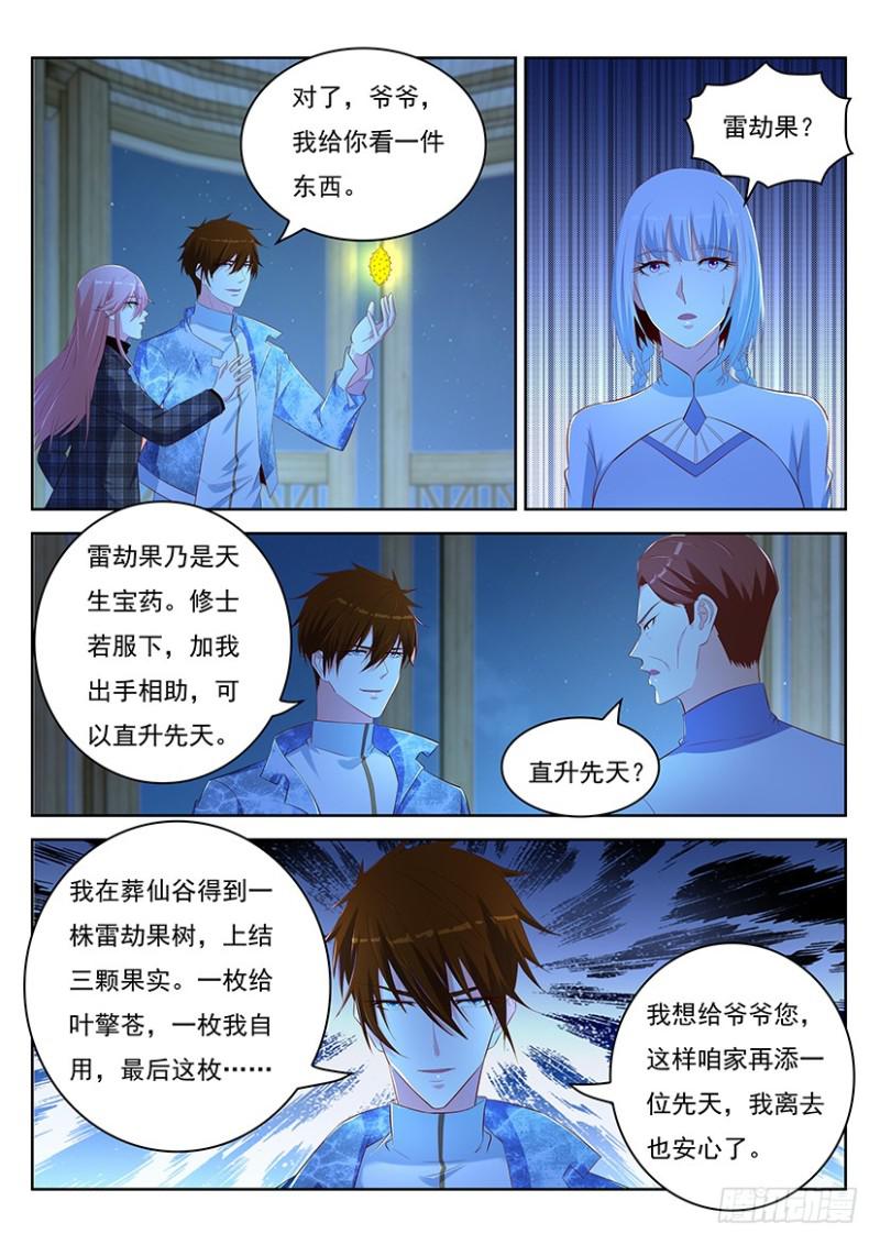 《重生之都市修仙》漫画最新章节第351回免费下拉式在线观看章节第【9】张图片