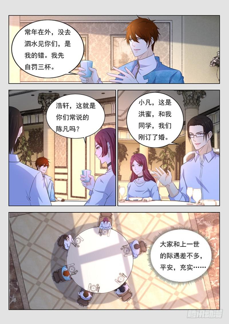 《重生之都市修仙》漫画最新章节第352回免费下拉式在线观看章节第【11】张图片