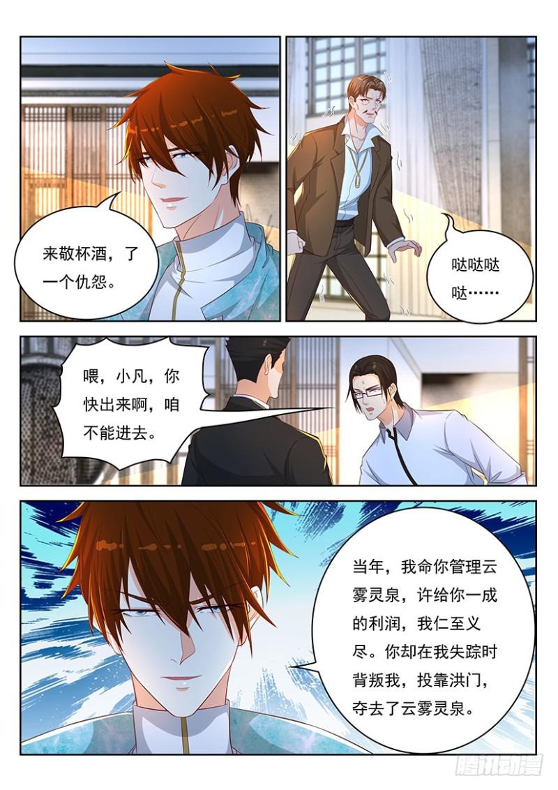 《重生之都市修仙》漫画最新章节第353回免费下拉式在线观看章节第【13】张图片