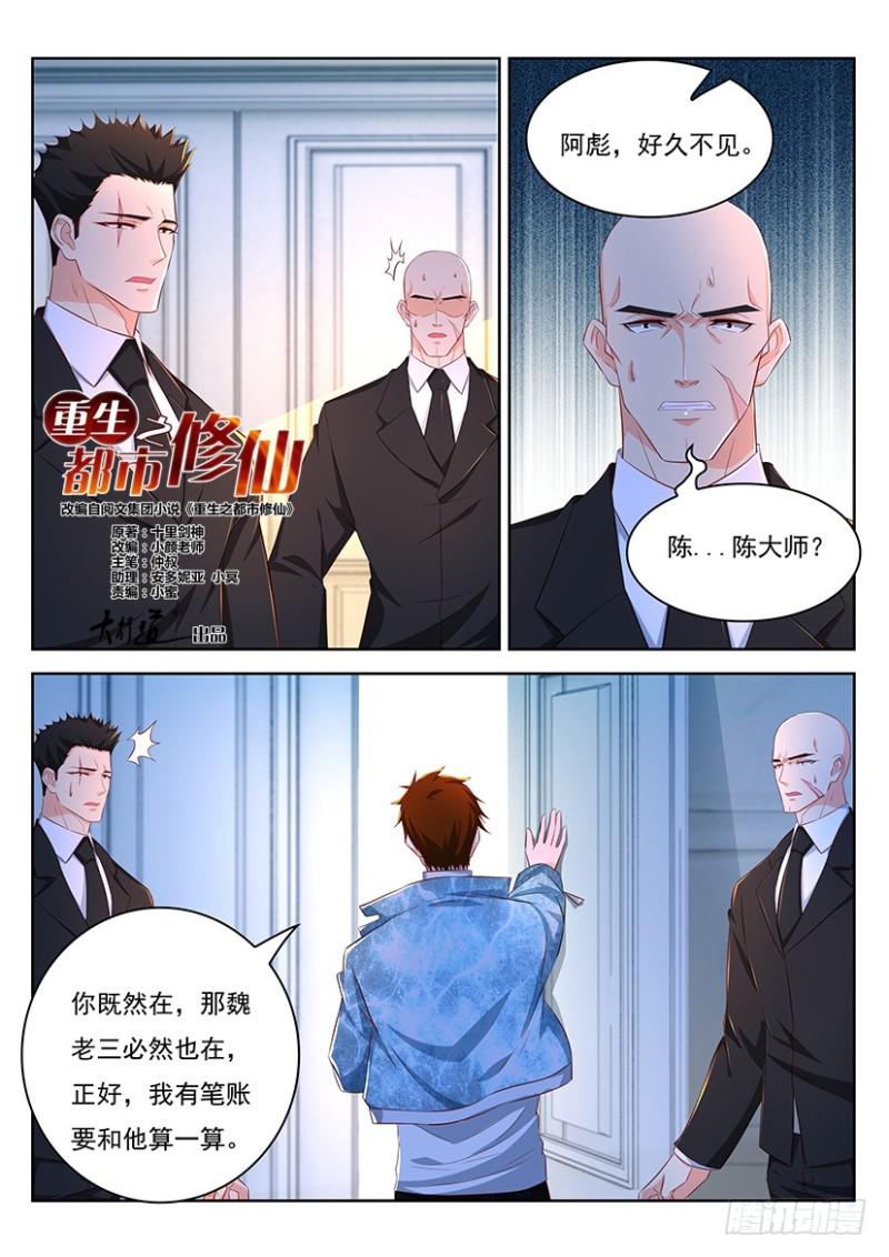 《重生之都市修仙》漫画最新章节第353回免费下拉式在线观看章节第【9】张图片