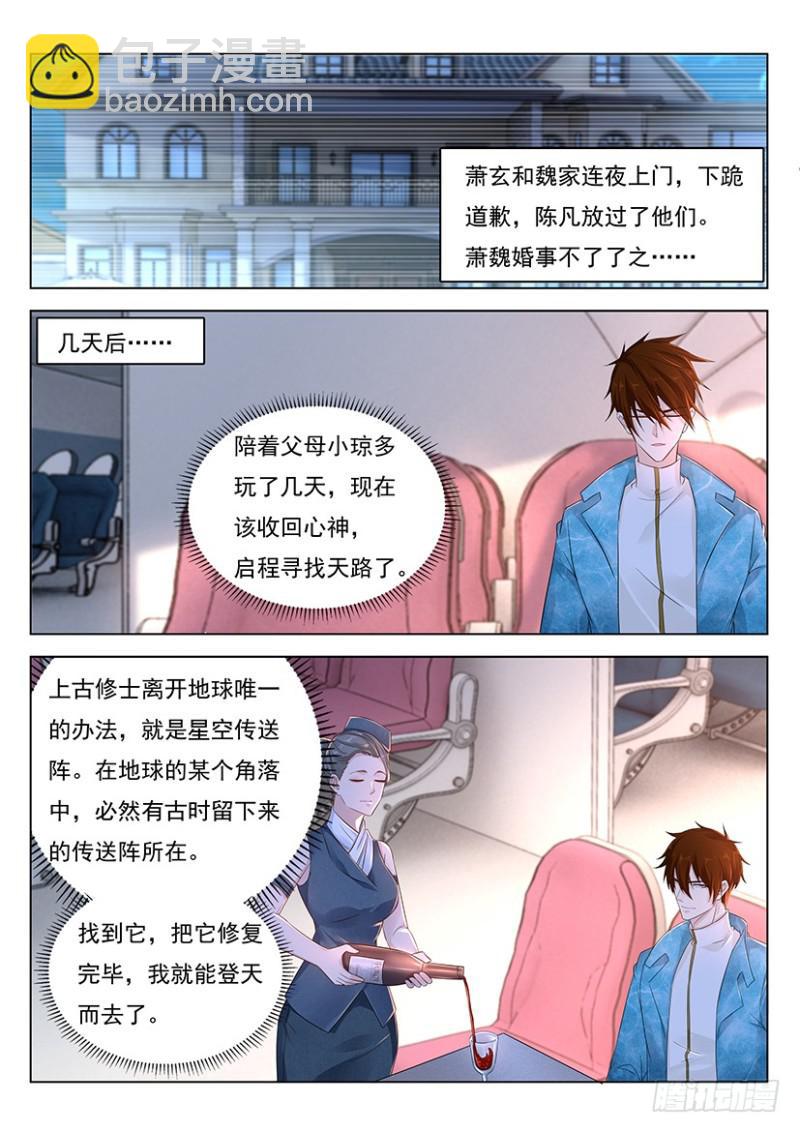 《重生之都市修仙》漫画最新章节第355回免费下拉式在线观看章节第【6】张图片