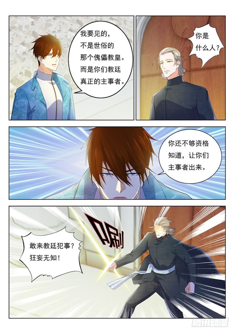 《重生之都市修仙》漫画最新章节第355回免费下拉式在线观看章节第【9】张图片