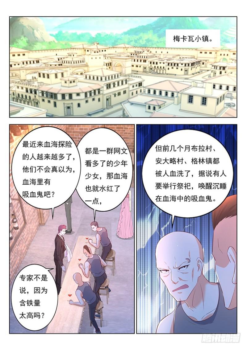 《重生之都市修仙》漫画最新章节第356回免费下拉式在线观看章节第【11】张图片