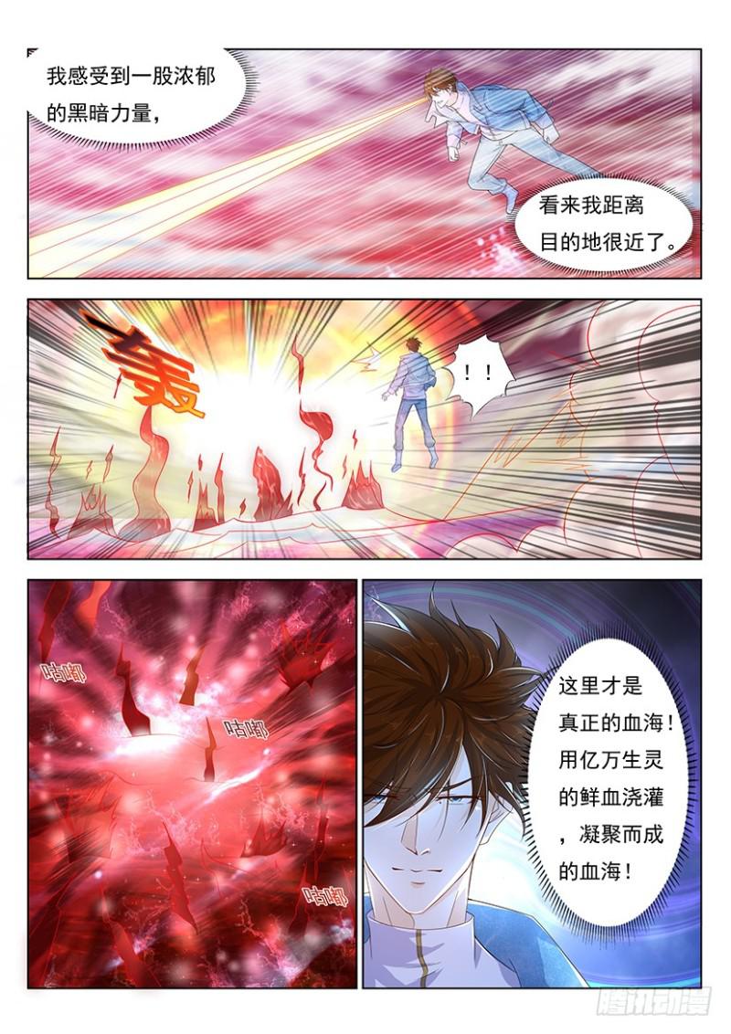 《重生之都市修仙》漫画最新章节第356回免费下拉式在线观看章节第【15】张图片