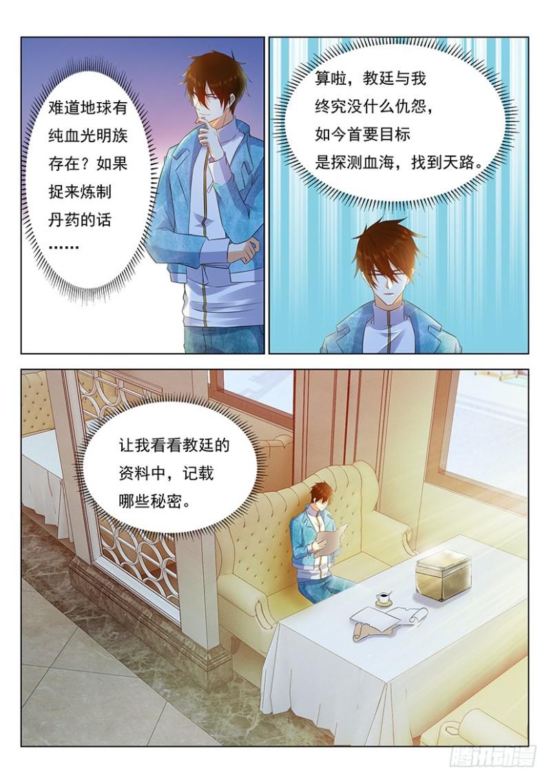 《重生之都市修仙》漫画最新章节第356回免费下拉式在线观看章节第【8】张图片