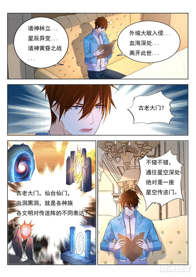 《重生之都市修仙》漫画最新章节第356回免费下拉式在线观看章节第【9】张图片