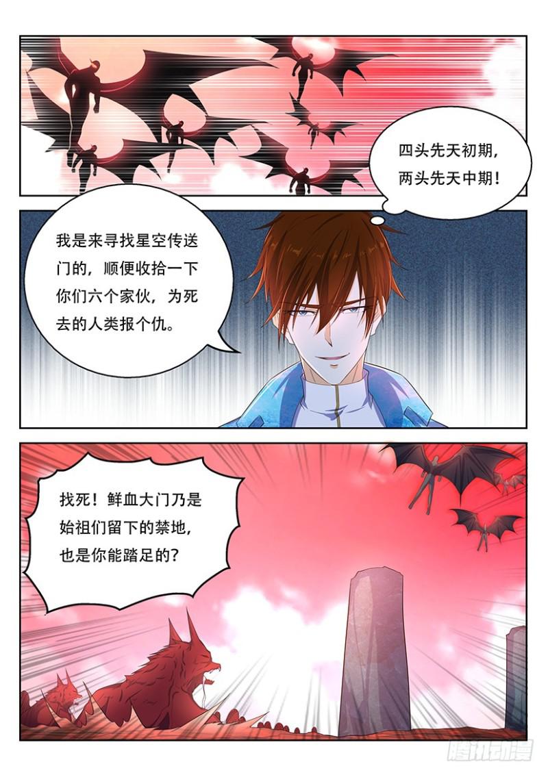 《重生之都市修仙》漫画最新章节第357回免费下拉式在线观看章节第【13】张图片