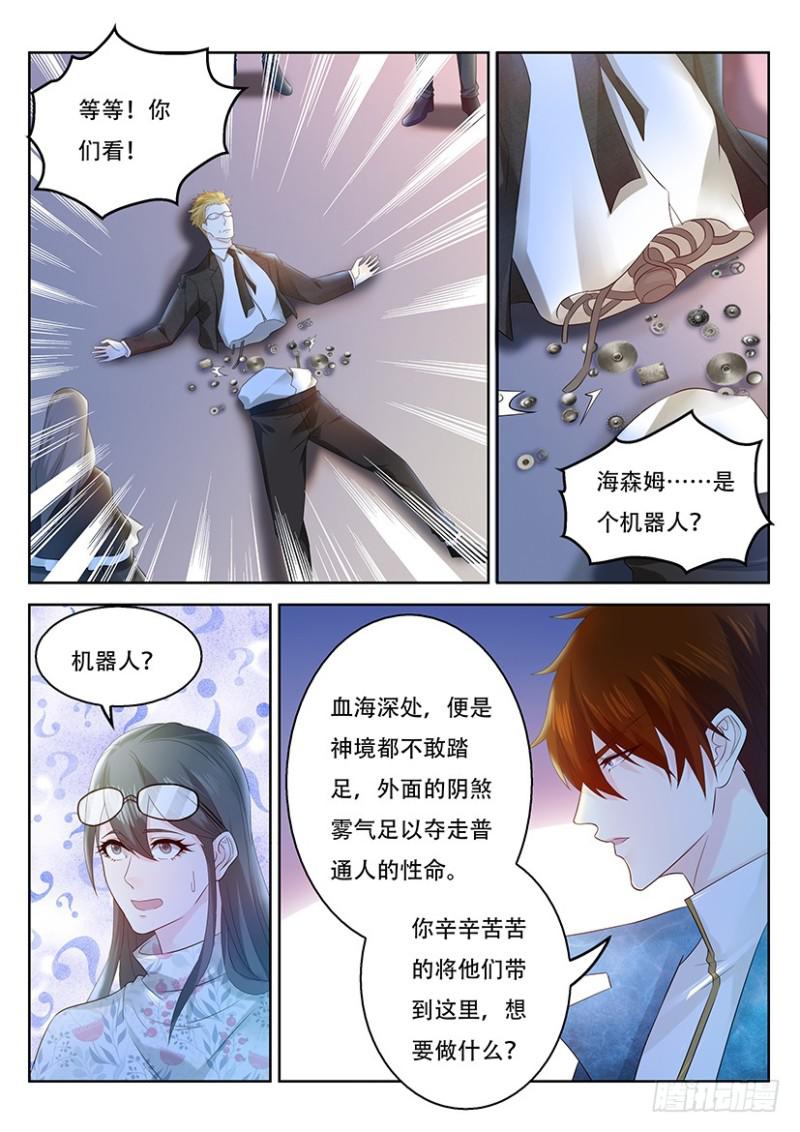 《重生之都市修仙》漫画最新章节第357回免费下拉式在线观看章节第【7】张图片