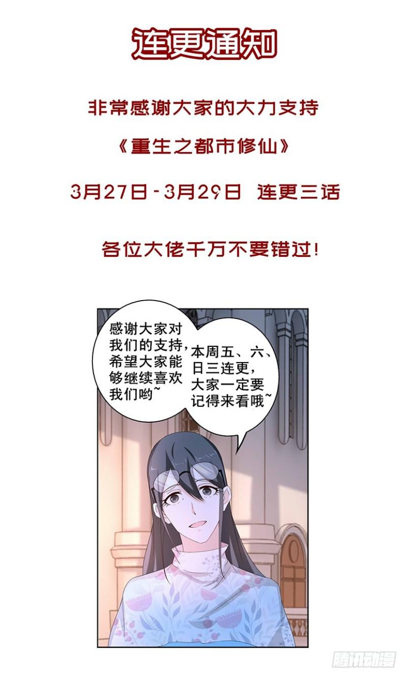 《重生之都市修仙》漫画最新章节第358回免费下拉式在线观看章节第【16】张图片