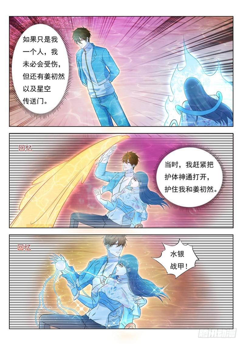 《重生之都市修仙》漫画最新章节第360回免费下拉式在线观看章节第【11】张图片