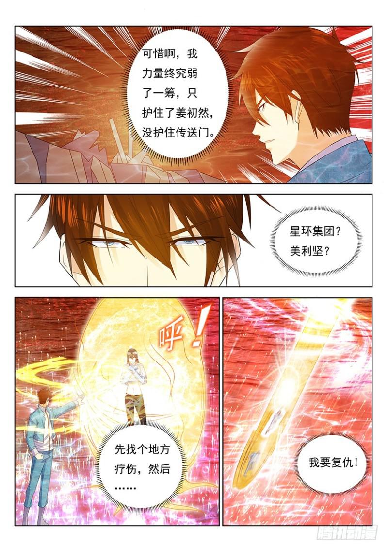 《重生之都市修仙》漫画最新章节第360回免费下拉式在线观看章节第【12】张图片