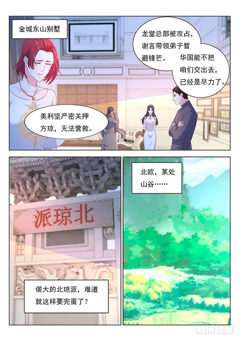 《重生之都市修仙》漫画最新章节第360回免费下拉式在线观看章节第【14】张图片