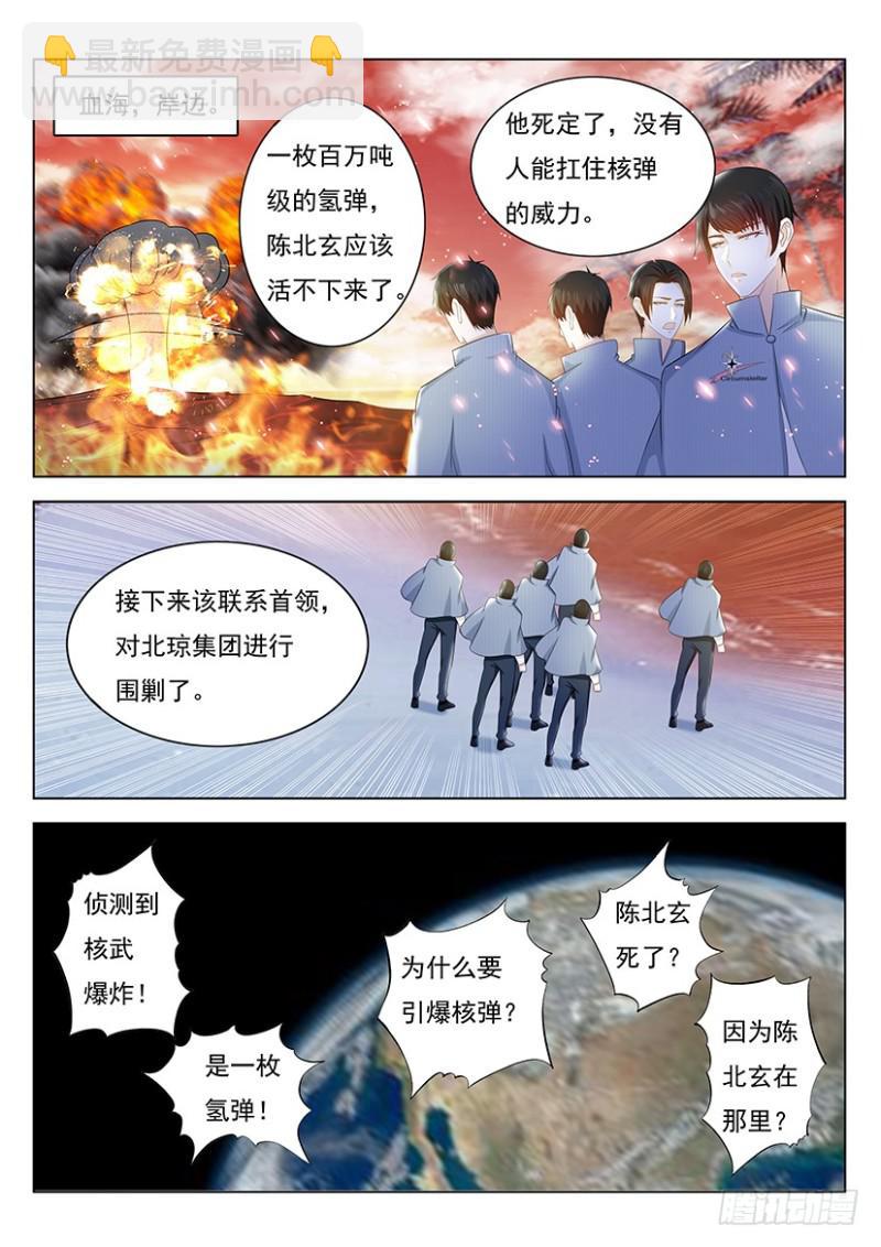 《重生之都市修仙》漫画最新章节第360回免费下拉式在线观看章节第【7】张图片