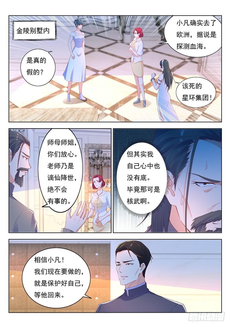 《重生之都市修仙》漫画最新章节第360回免费下拉式在线观看章节第【8】张图片