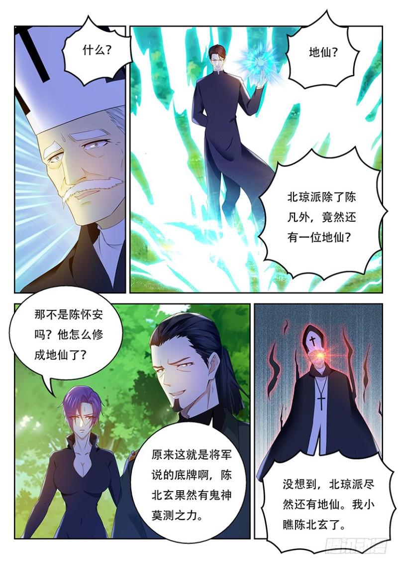 《重生之都市修仙》漫画最新章节第361回免费下拉式在线观看章节第【11】张图片