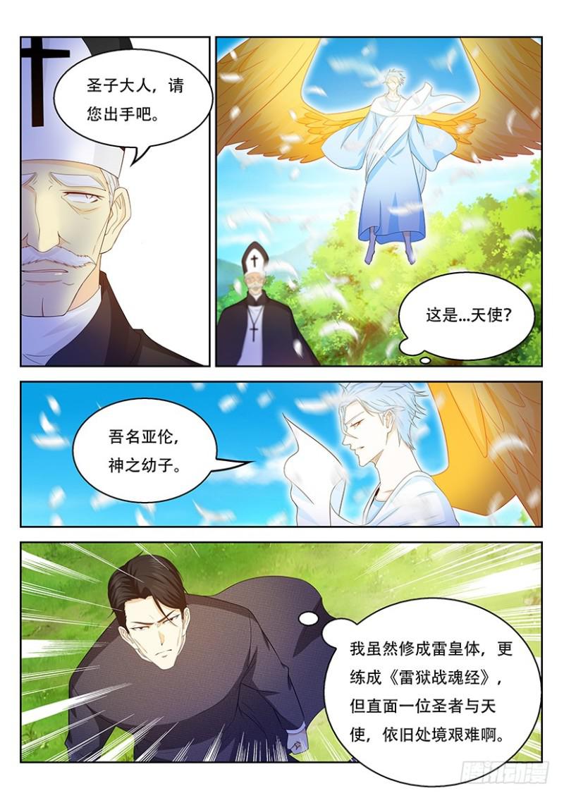 《重生之都市修仙》漫画最新章节第361回免费下拉式在线观看章节第【12】张图片