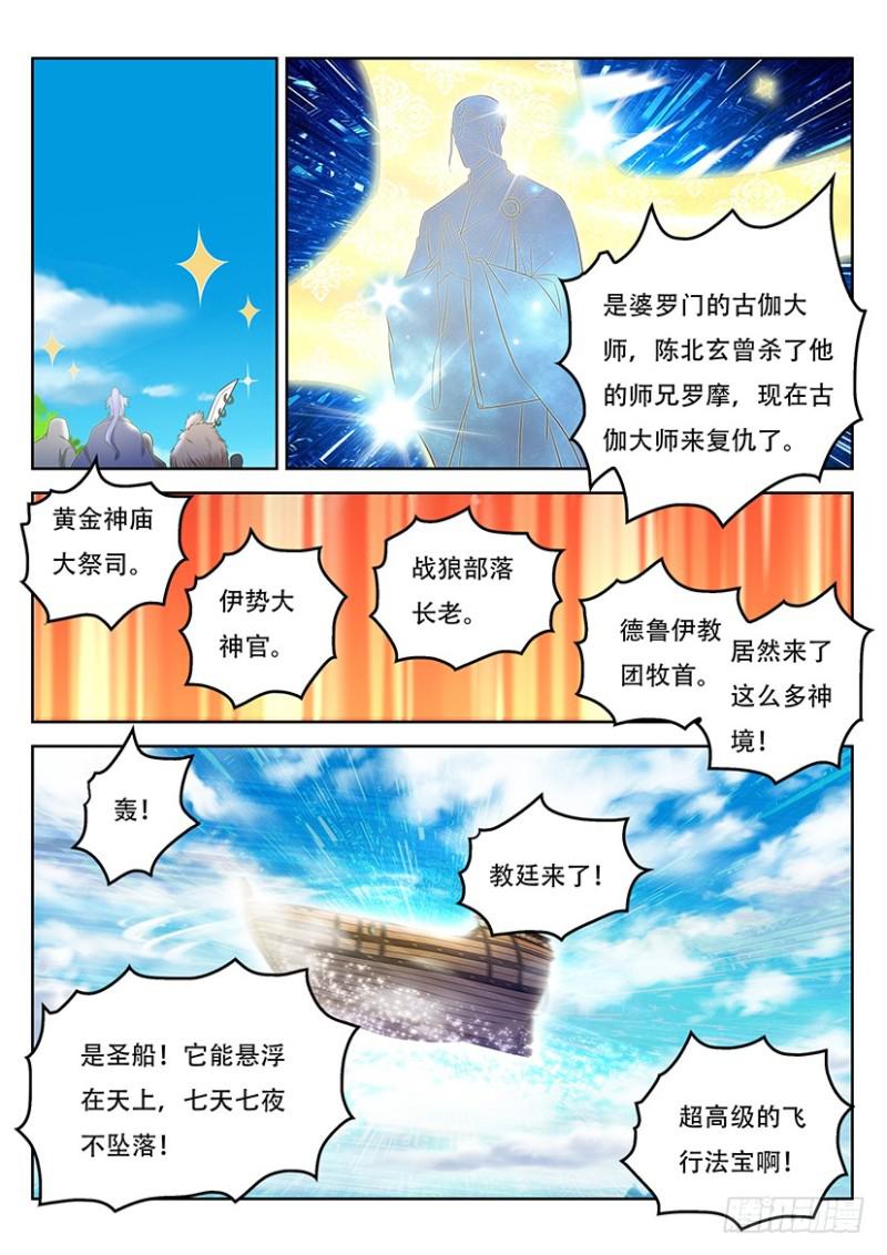 《重生之都市修仙》漫画最新章节第361回免费下拉式在线观看章节第【6】张图片