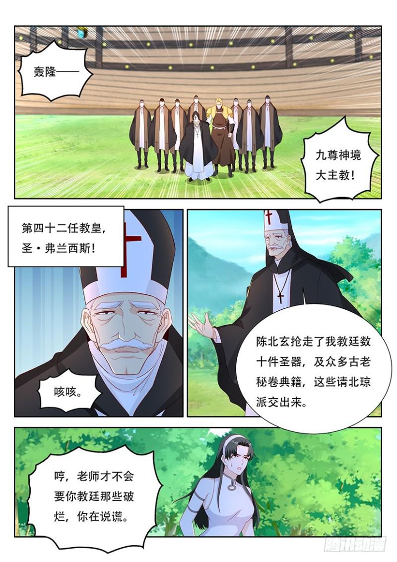 《重生之都市修仙》漫画最新章节第361回免费下拉式在线观看章节第【7】张图片