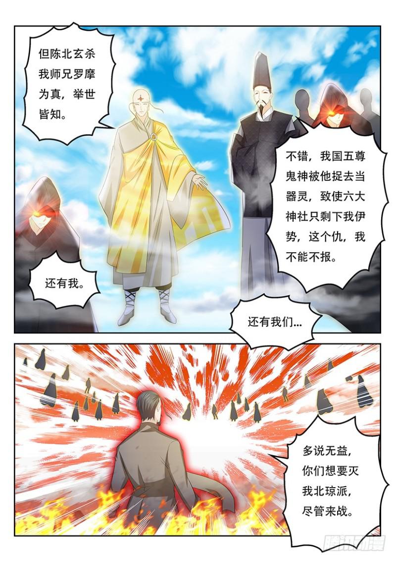 《重生之都市修仙》漫画最新章节第361回免费下拉式在线观看章节第【8】张图片