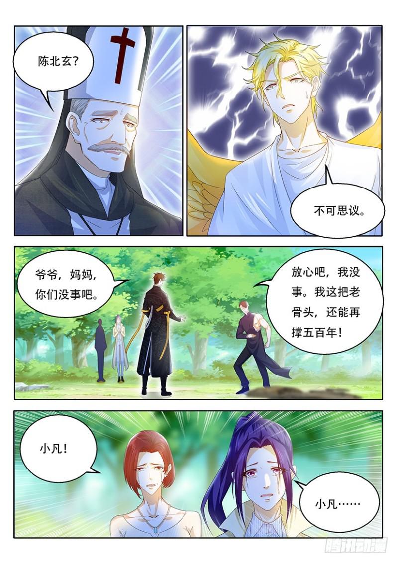 《重生之都市修仙》漫画最新章节第362回免费下拉式在线观看章节第【7】张图片