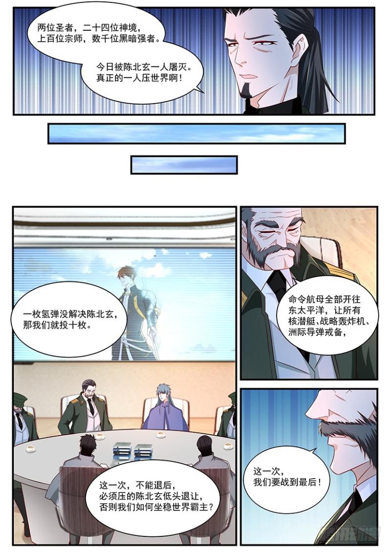 《重生之都市修仙》漫画最新章节第363回免费下拉式在线观看章节第【13】张图片