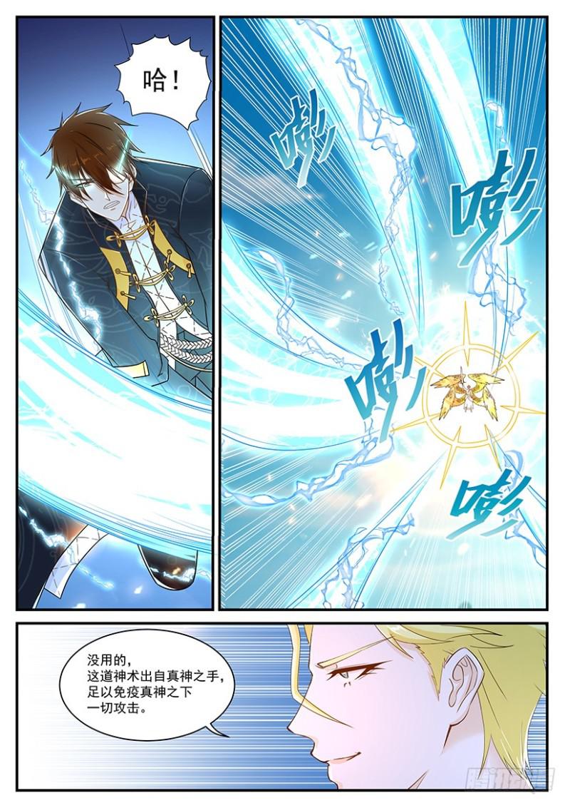 《重生之都市修仙》漫画最新章节第363回免费下拉式在线观看章节第【7】张图片