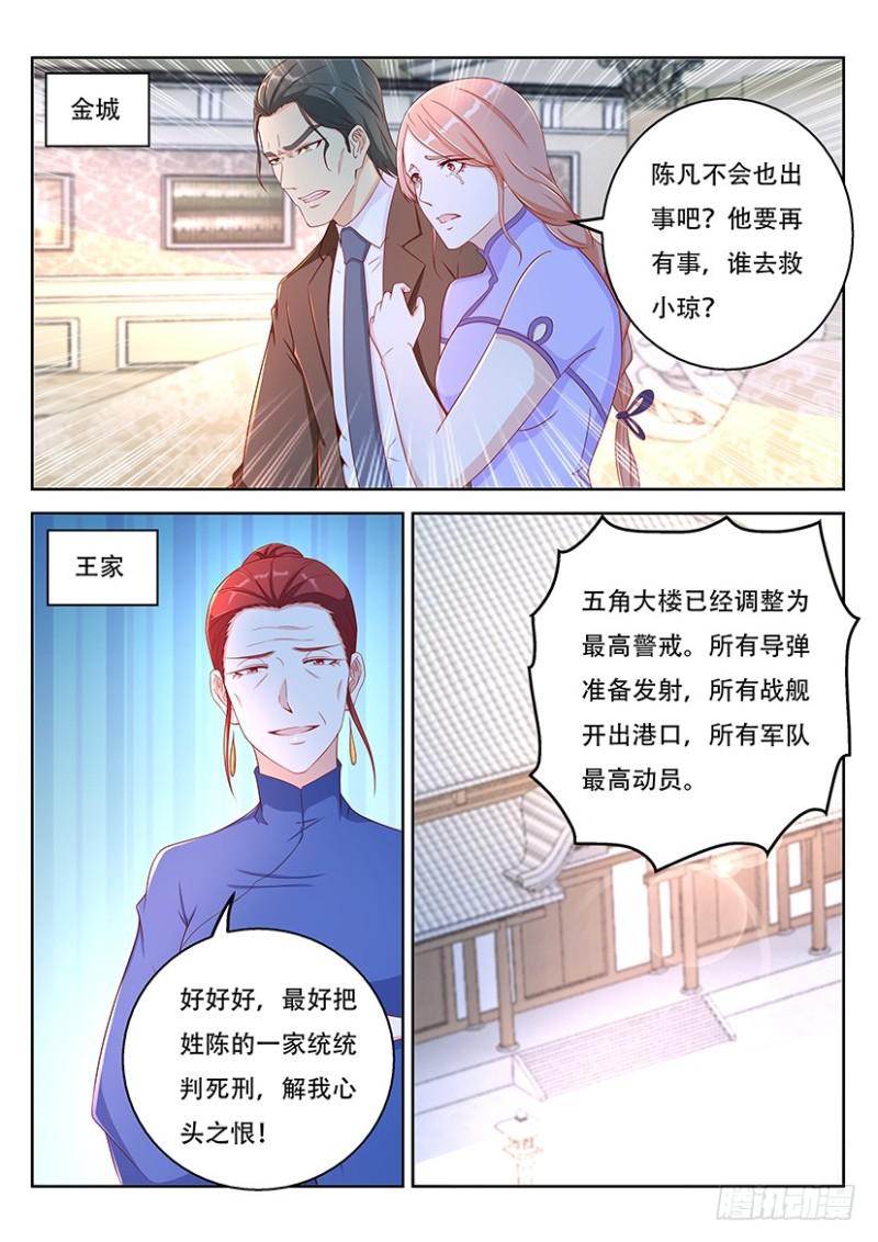 《重生之都市修仙》漫画最新章节第364回免费下拉式在线观看章节第【6】张图片