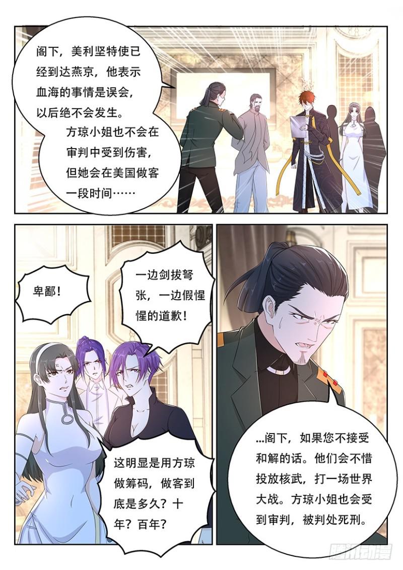 《重生之都市修仙》漫画最新章节第364回免费下拉式在线观看章节第【7】张图片